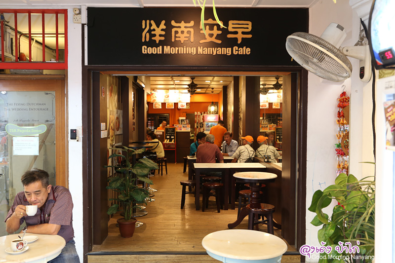 Good Morning Nanyang Cafe ร้านคายาโทส ที่โด่งดังในเวลาอันรวดเร็ว