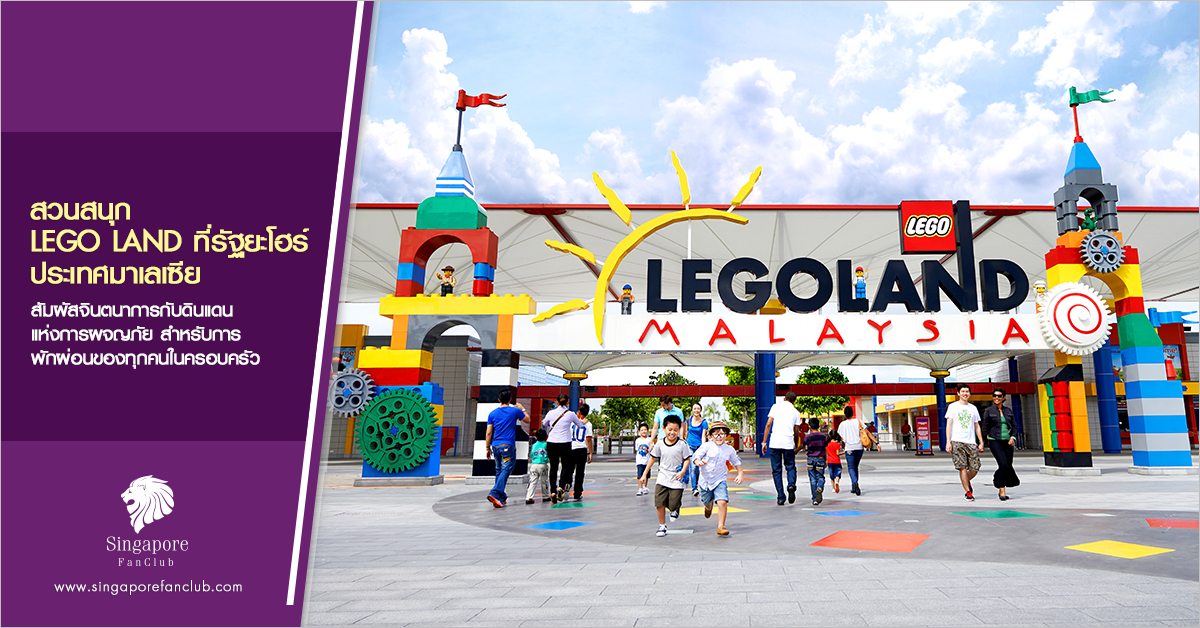 Lego Land Malaysia