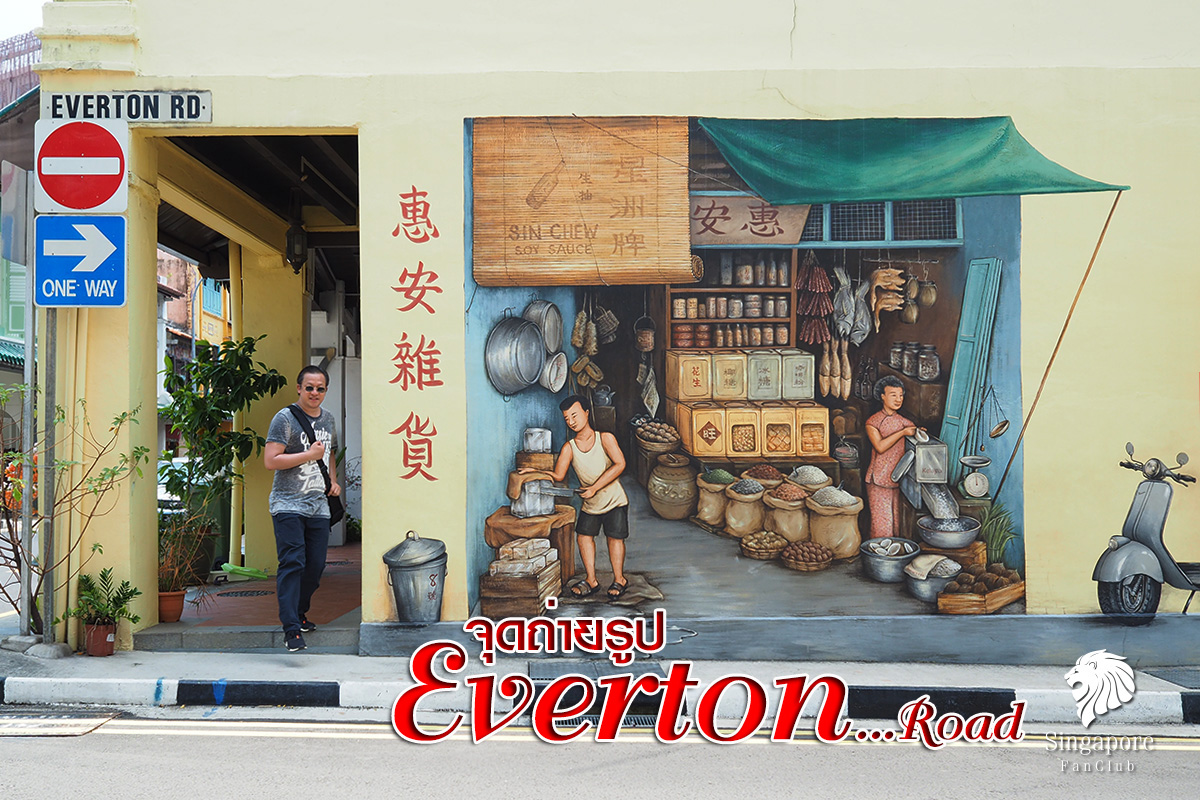 Everton Street art ที่ถ่ายรูป สิงคโปร์