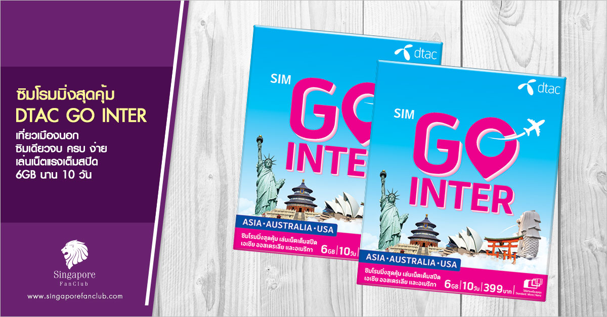 SIM DTAC Go Inter