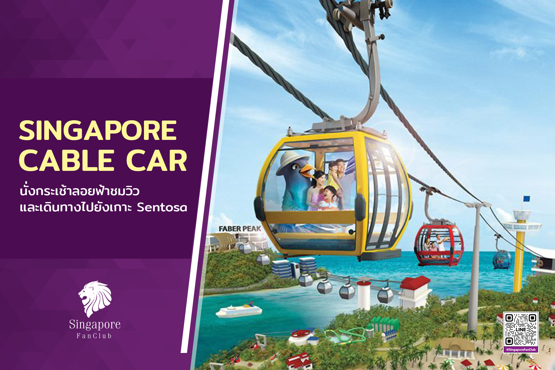 บัตร Singapore Cable Car