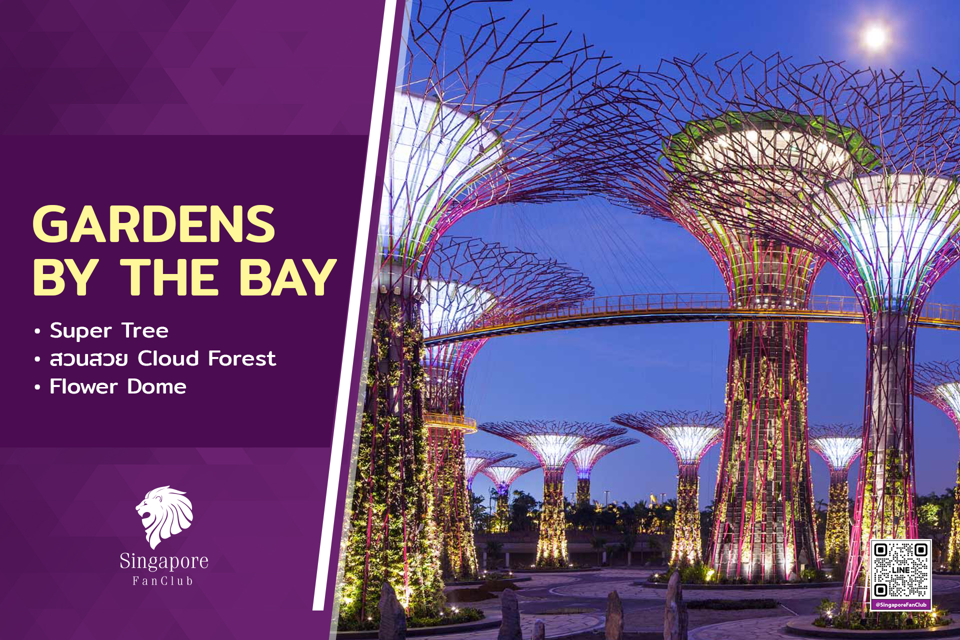 บัตร Gardens by the Bay