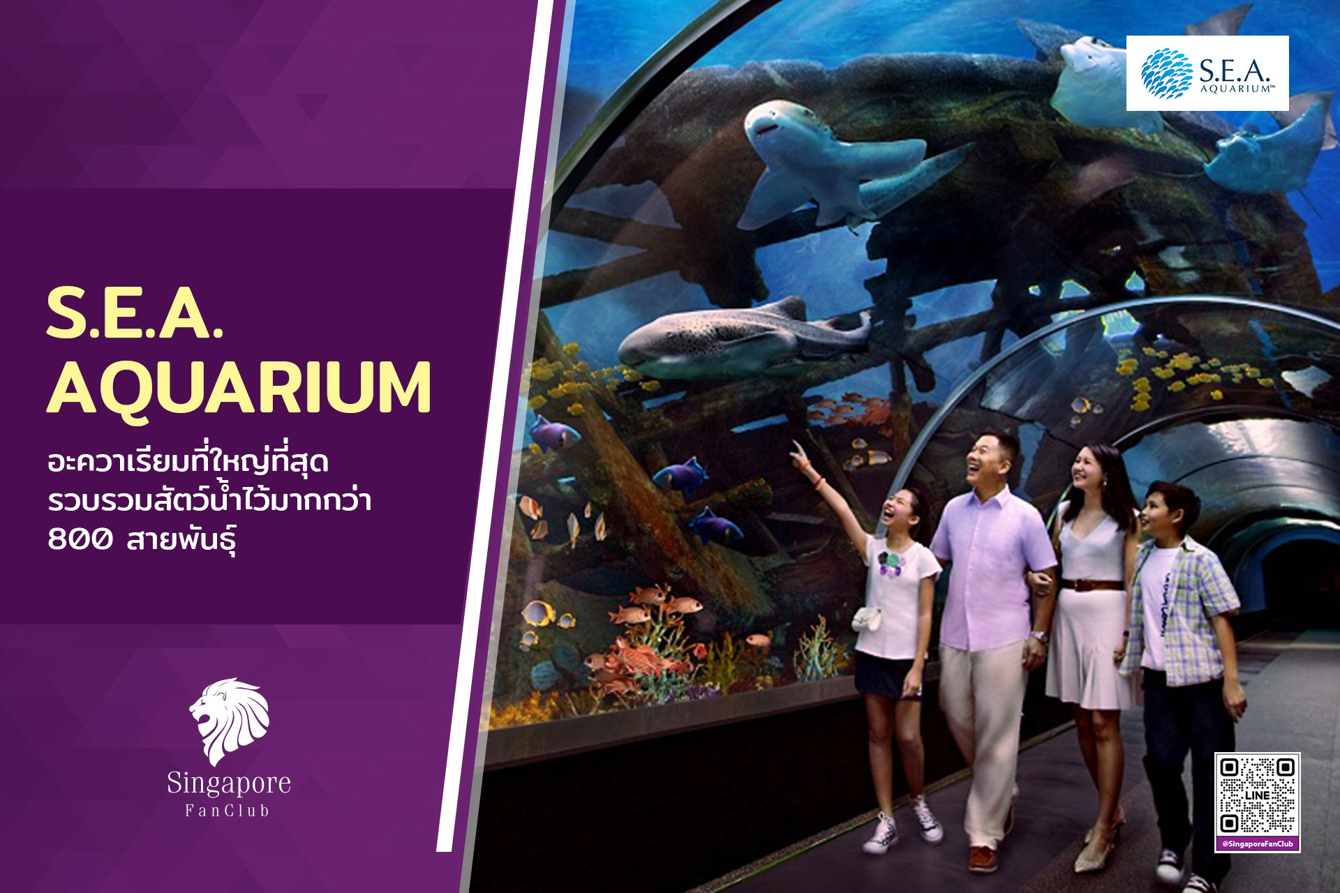 บัตร S.E.A. Aquarium