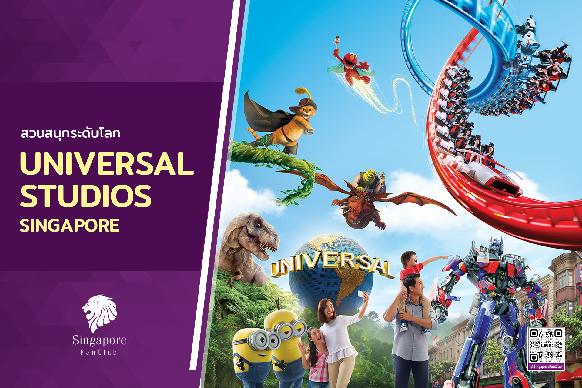 บัตร Universal Studios Singapore